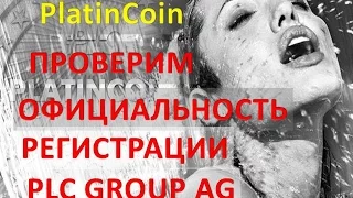 Платинкоин. Проверим официальность регистрации Platincoin PLC Group AG