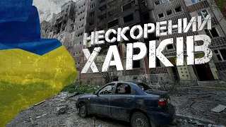 Палітра війни. Нескорений Харків.