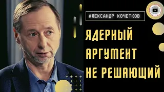 План Путина ясен! Кочетков: Россия воюет на максимуме. Украина получила новое оружие. ФСБ готовит...