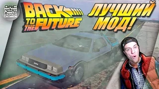 GTA 5 МОДЫ: ЛУЧШИЙ МОД НАЗАД В БУДУЩЕЕ! (DeLorean DMC 12)