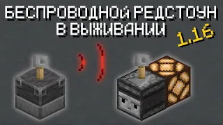 БЕСПРОВОДНОЙ РЕДСТОУН В 1.16 | PepeLand 5 | Серия 14