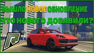 ВЫШЛО ВЕСЕННЕЕ ОБНОВЛЕНИЕ  НА РАДМИР РП  ГТА 5 С ВОЙС ЧАТОМ ! GTA 5 RADMIR RP GTA V !