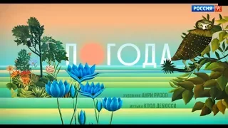 "Ночные цветы" - Евгений Дятлов / Погода на телеканале "Россия-Культура" - Весна 19