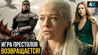 Дом Дракона 2 - разбор анонса возвращения Игры Престолов! Джон Сноу и Нимерия в комплекте.