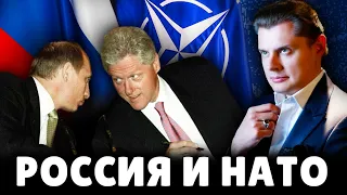 Россия и НАТО | Евгений Понасенков