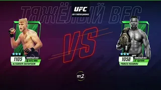 Francis Ngannou vs Alexander Gustafsson | UFC Mobile 2 (2022)