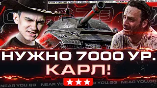 Объект 279 (р) - 100% ОТМЕТКИ ( ° ͟ʖ °) НУЖНО 7000 УРОНА, КАРЛ!