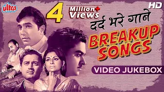 DARD BHARE GAANE - TOP 20 SAD SONGS - Kishore Kumar, Mohd Rafi, Lata M, Asha Bhosle