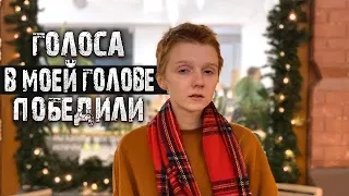 ШИЗОФРЕНИЯ В 19 ЛЕТ.ИЗ ШКОЛЬНИКА В КИБОРГА.