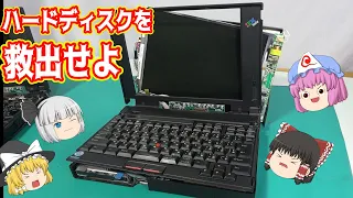 ぶっ壊れたパソコンに取り残されたハードディスクたち！