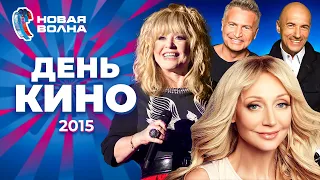 День кино | Новая волна 2015