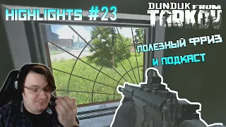 Хайлайты со стримов EFT #23 [Dunduk]