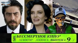 Такси, Дом странных детей мисс Перегрин ,Бенисио Дель Торо.