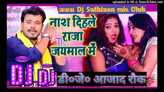 Nash Dihale Saiya ho jaymal wali Sadiya Parmod premi bhojapuri song Dj Azad Rock Sathiaon Azamgarh