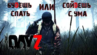 СОНУСТАЛОСТЬ | DAYZ STANDALONE | Тишина городов