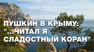 Pushkin in Crimea: "... I read the sweet Koran" (English subtitles)