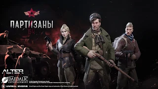 Партизаны 1941 Трейлер игрового процесса