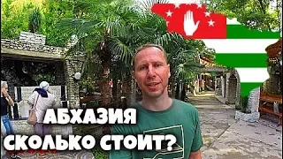 В АБХАЗИЮ  на машине🚗 Сколько стоит?💵 Стоит ли вообще?😀