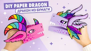 DIY Дракон из бумаги из Тик Ток | DIY Paper Dragon Puppet TikTok