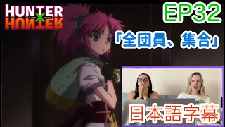 【HUNTER×HUNTER EP32より】ショックのあまり涙が出てしまうローラさん…日本語字幕／海外の反応