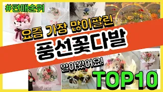 풍선꽃다발 추천 판매순위 Top10 || 가격 평점 후기 비교0 풍선꽃다발 동영상