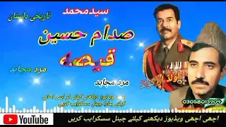 Saed muhammed !! Sadam husen Qisa !! mardi mujahed !! tarikhe dastan !! pashto old song tv