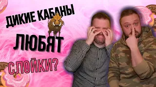 #15 Единоборства На Свадьбе! || ВОЗВРАЩЕНИЕ КАБАНА ИЗ ЛИХИХ 90-Х!!