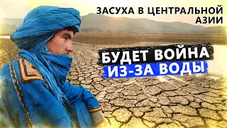 Война за воду. Казахстану грозит засуха? Узбекистан, Кыргызстан, Туркменстан