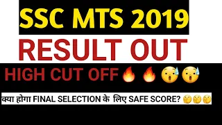 SSC MTS 2019 RESULT OUT OFFICIALLY | MTS FINAL CUT OFF |SHORTLISTED CANDIDATE FOR DV |
