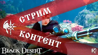 5 день дизбанда / найм =Работяги= / Black Desert 2023 / RTX 4070 ti