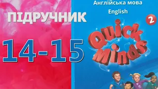 Quick Minds 2 Unit 1 Lessons 5-6 pp. 14-15 Pupil's Book ✔Відеоурок