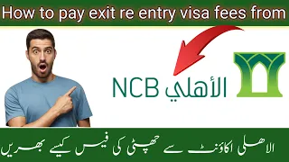 How to pay exit re entry visa fee from ncb |Alahli account sey chuti ki fees kaise bhare |
