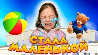 СТАЛА МАЛЕНЬКОЙ. МИСС ЛИЗА стала бэби