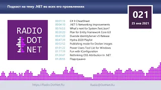 Сетевые улучшения в .NET 5, System.Text.Json, планы на EF Core 6