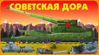 Soviet Dora - Cartoons about tanks [Gerad English]