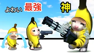 バナナネコに銃を持たせたら泣くほど進化した【 Cry Banana Merge: Run Master 】