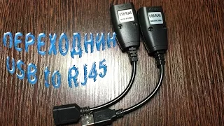 Китайские радости | USB to RJ45 Ethernet переходник | USB to RJ45 Ethernet Adapter