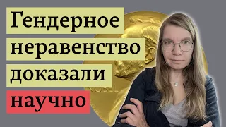 Как Нобелевка по экономике объяснила глобальную несправедливость в обществе