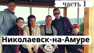 Влог рэп исполнителя Li`Raw. Как прошел день молодежи в Николаевске-на-Амуре.