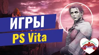 Новые игры PS Vita октябрь 2023