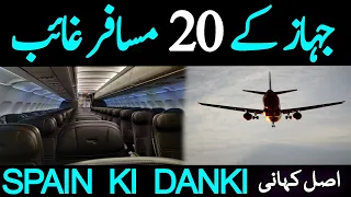 Migrant Stories In Urdu Part 6 | Jahaz Se Spain Ki Danki Morocco Turkey   LalGulab