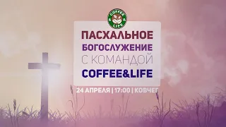 24.04.2021 Пасхальное служение в церкви Ковчег , г. Бельцы, Молдова