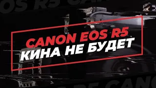 Что ждать от Canon EOS R5? 45 мегапикселей 8K RAW от Canon!