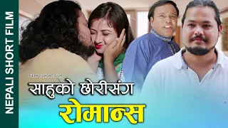 New Nepali Short Movie || साहुको छोरीसंग रोमान्स || SUNHARA | Ft. Bishnu/Menuka 2022/2079