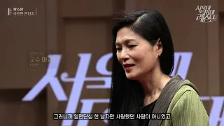 [서울대 음대 레슨 노트] [예고] 왁스만 카르멘 판타지 레슨 - 바이올린 이경선 교수