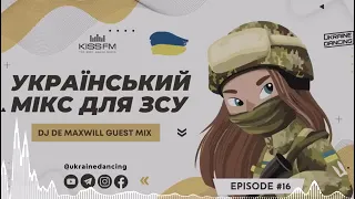 Український мікс для ЗСУ. DJ De Maxwill Guest Mix. Ukraine Dancing