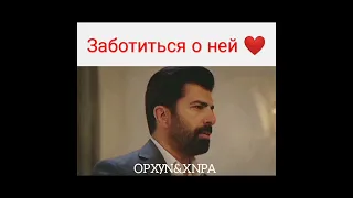 Орхун заботится о Хире . турецкий сериал плен🔥❤ ОрхХир❤