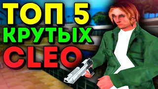 ✰ ТОП 5 КРУТЫХ CLEO СКРИПТОВ, за которые НЕ ЗАБАНЯТ! (Arizona and Others RP server's) | Ч.2