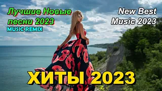 ТОП ШАЗАМ 2023 🔥 Самое Популярное! ХИТЫ 2023, RUSSIAN MUSIC 2023 🎶, НОВАЯ МУЗЫКА 2023/2022