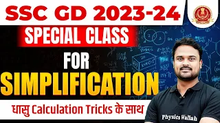 SSC GD 2023-24: (सम्पूर्ण सरलीकरण) Simplification Tricks For SSC GD | Maths By Sujjauddin Khan Sir